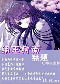 （網王+柯南同人）網王柯南之無題Ⅱ