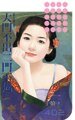 《大门不出二门不迈(驭夫有术之四)》