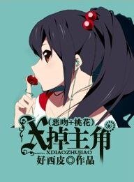 （綜劇同人）x掉主角