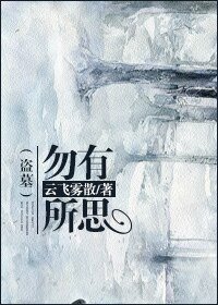 《(盗墓同人)(盗墓)勿有所思》