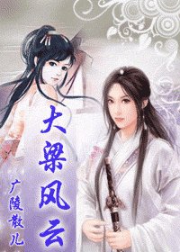 大梁风云