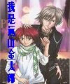 《(網王同人)我是遠山金太郎》