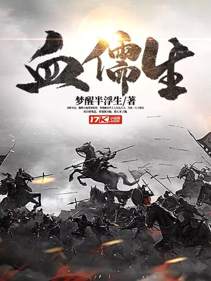 《血儒生》