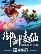 御剑凌仙
