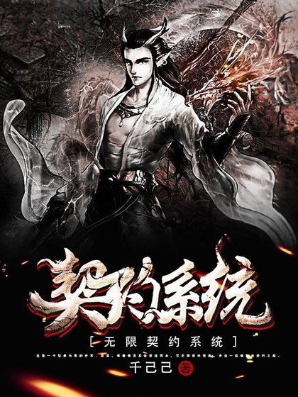 《無限契約系統》