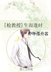 （槍教授同人）生而逢時