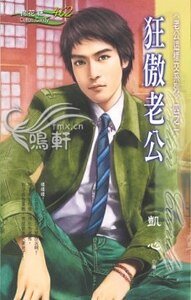 狂傲老公(老公這樣交之一)