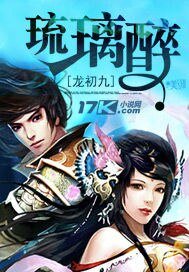 医蛊双绝:诀烟韧琉璃/琉璃醉
