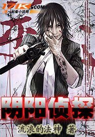 《阴阳侦探》
