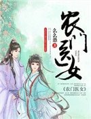农门医女