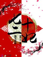 《狷狂杀手:七十二妃》