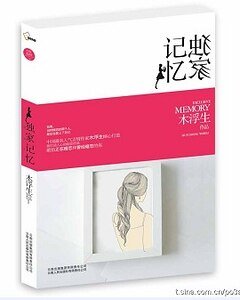 独家记忆(出书版)