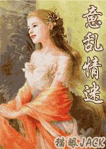 《意亂情迷(西方宮廷浪漫)》