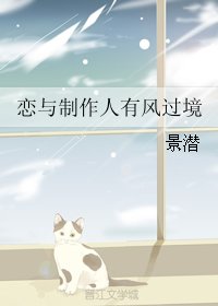 《(恋与制作人同人)恋与制作人有风过境》