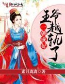 一朝成妃,王爺越軌了