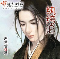 紈絝論