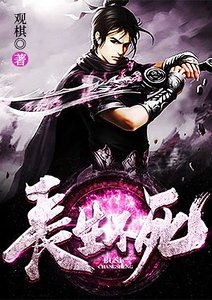 《长生不死》