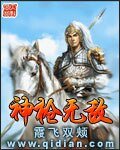 《神槍無敵》