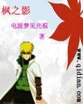 （BG-火影同人）枫之影