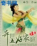 异世五好家庭