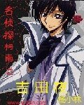(BG-柯南同人)名偵探柯南之吉田夜