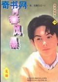 《青春風暴》