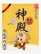 神殿