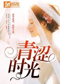 青涩时光