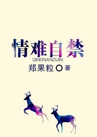 《情難自禁》