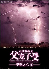 《末世重生之父寵子受》