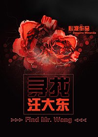 （BL-終極一班同人）尋找汪大東[終班2]
