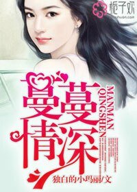 《蔓蔓情深/南色撩人》