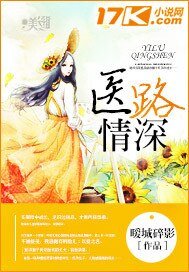 醫路情深