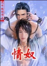 《情奴》