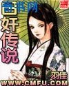 《日奸傳說》