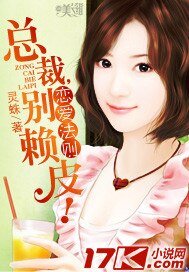 戀愛法則:總裁,別賴皮!