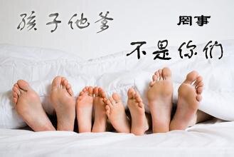 孩子他爹不是你们