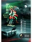 《來自陰間的快遞》