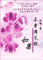 《如果未曾遇見你》