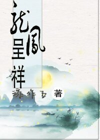 龍鳳呈祥