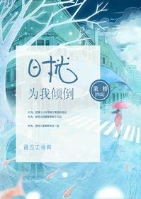 《时光为我倾倒》