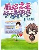厨妃之王爷请纳妾