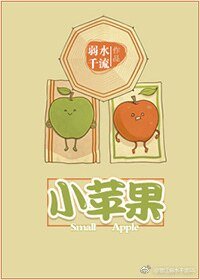 《小蘋果》