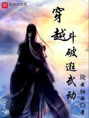 《穿越斗破逛武动》