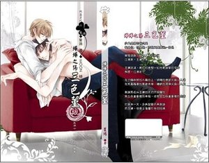 《燁燁之傷三色堇》
