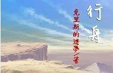 《行舟+對狼彈琴(四時之龍系列)》