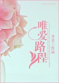 《唯愛路程》