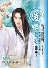 《爱恨双刃剑(情梦飘摇系列)》