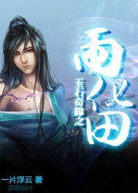 《(BL/龙门飞甲同人)玉石奇缘之雨化田》