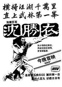 无肠公子(沈胜仪传奇系列)
